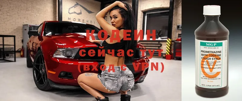 Кодеиновый сироп Lean напиток Lean (лин)  Белокуриха 